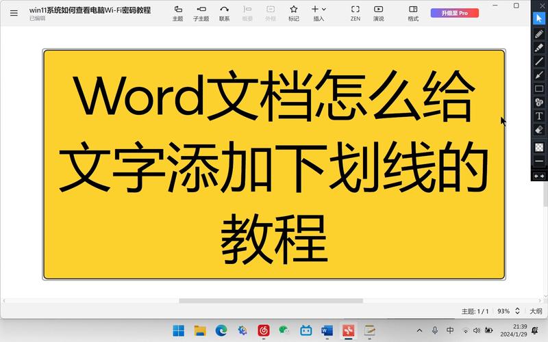 如何在Word中添加下划线？-图1