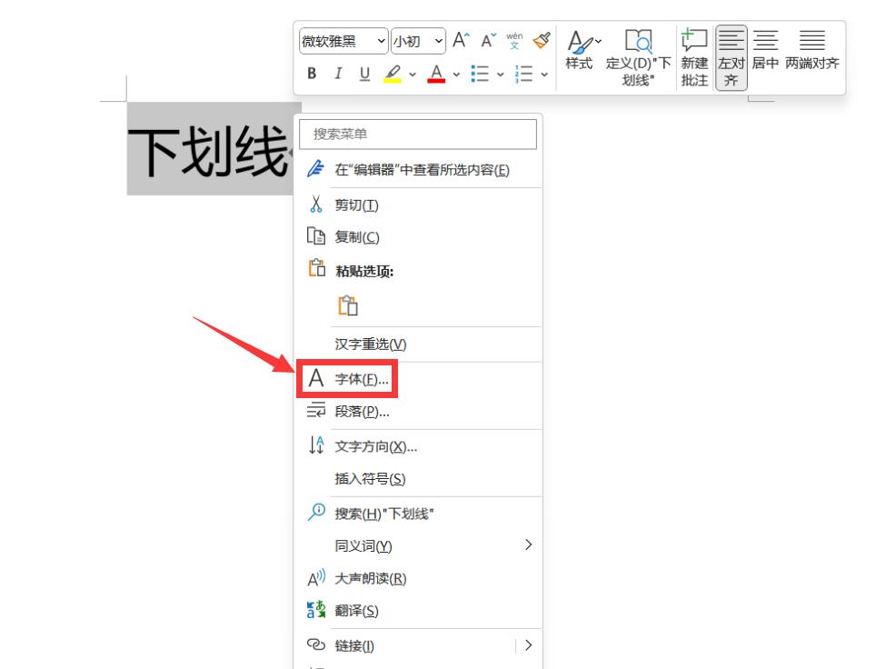 如何在Word中添加下划线？-图2