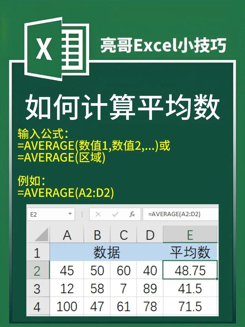 如何计算平均数，一种简单而有效的方法是什么？-图2