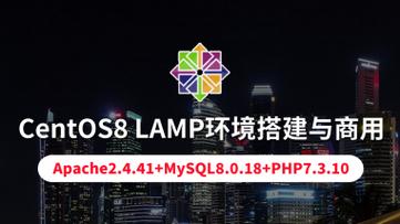 如何在CentOS上搭建LAMP环境？-图1