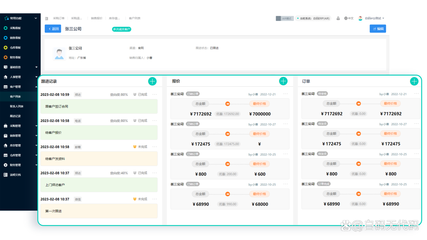 ERP系统出现报错，该如何解决？-图3