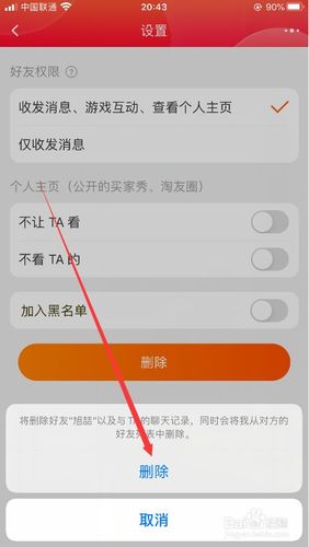 如何在淘宝上添加好友？-图3