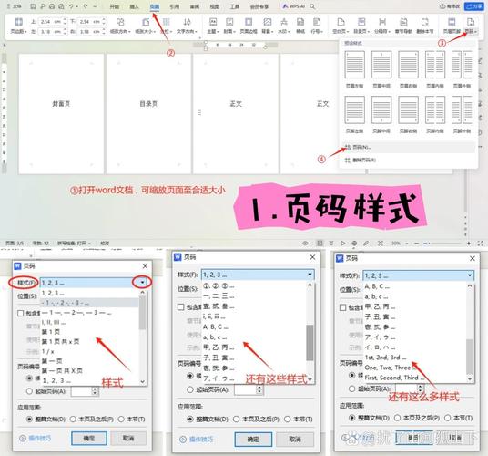 如何在WPS中插入页码？-图1