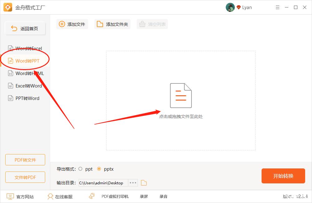 如何快速将Word文档转换为PPT？高效转换技巧分享-图2