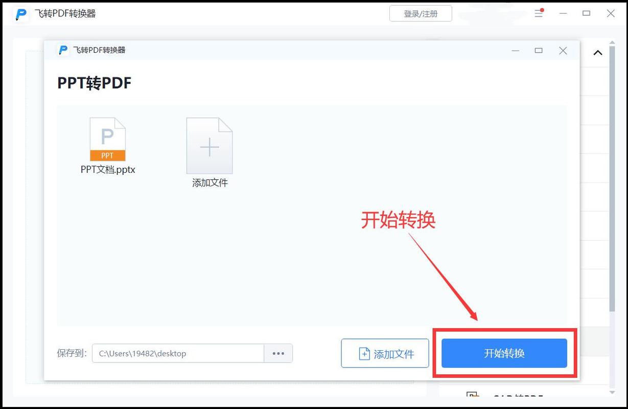 如何快速将Word文档转换为PPT？高效转换技巧分享-图3
