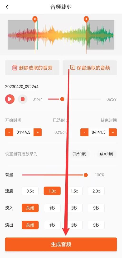 如何剪辑手机录制的音频？-图3