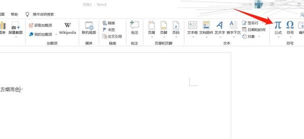 如何在Word中插入公式？-图3