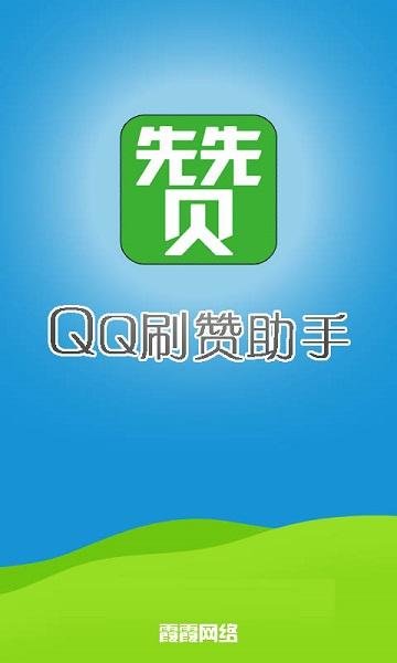 QQ免费赞真的存在吗？揭秘背后的真相！-图3