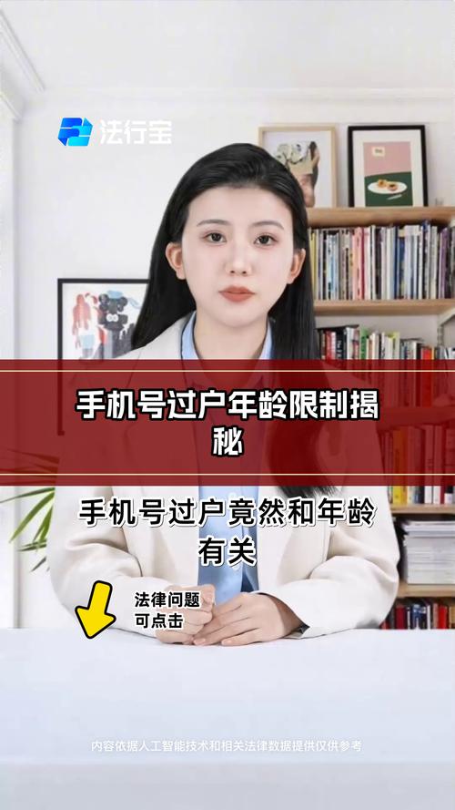 如何进行手机号过户操作？-图3