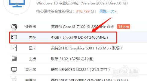如何查看电脑内存型号？-图3