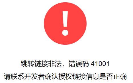 什么是41001报错？如何解决这个问题？-图1