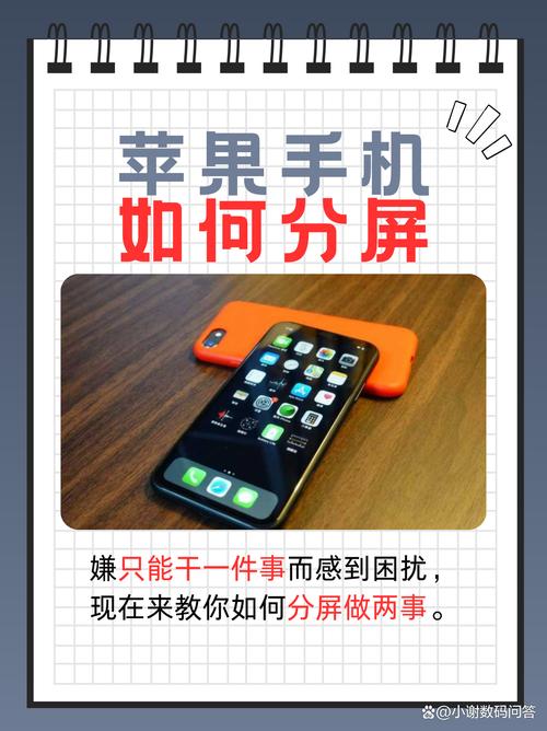 如何在iPhone上实现分屏操作？-图1