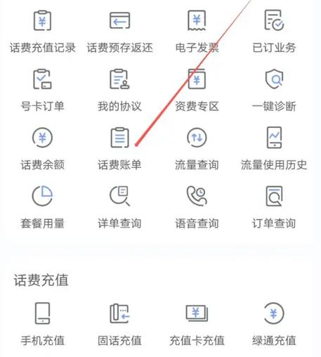 如何查询电信话费？-图1