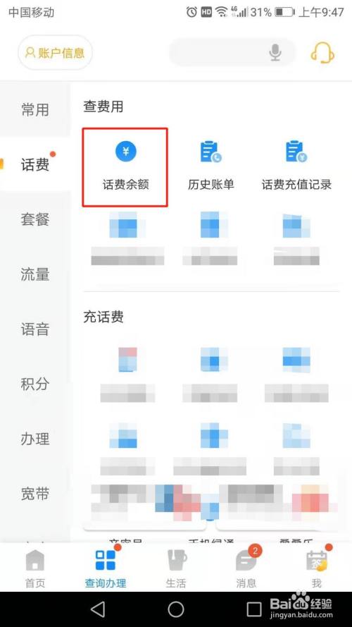 如何查询电信话费？-图3