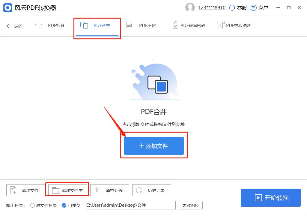 如何将两个PDF文件合并为一个？-图1