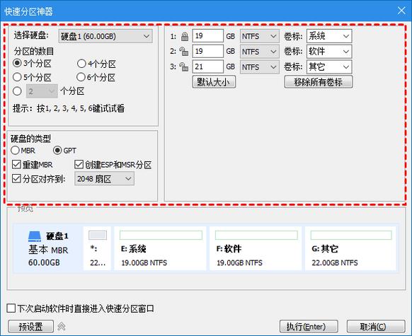 如何对电脑进行重新分区？-图3