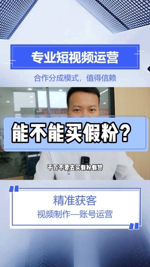 抖音僵尸粉丝业务，是提升人气的捷径还是虚假繁荣的陷阱？-图2