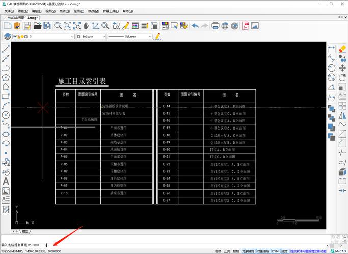 如何在CAD中插入表格？-图1