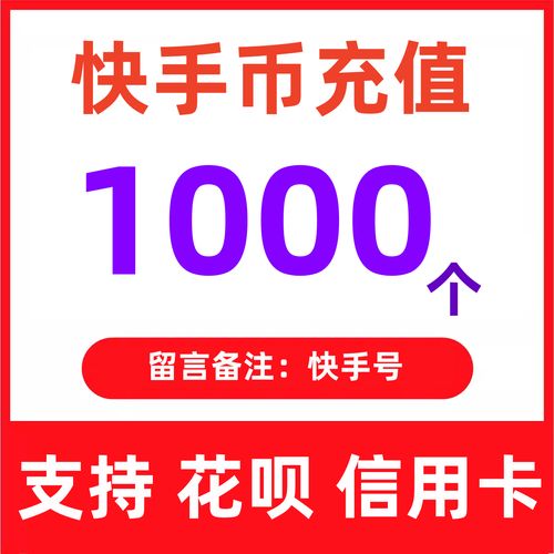 快手刷双击0.01元100个双击，真的能秒到账吗？-图1