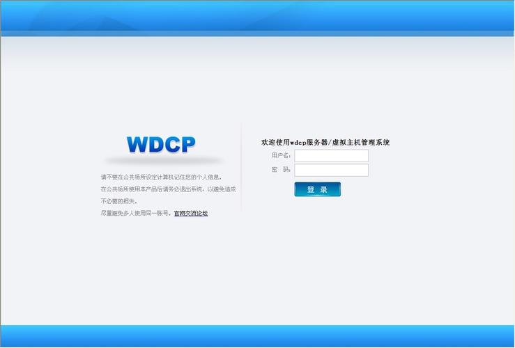 如何在CentOS上安装和配置WDCP控制面板？-图1