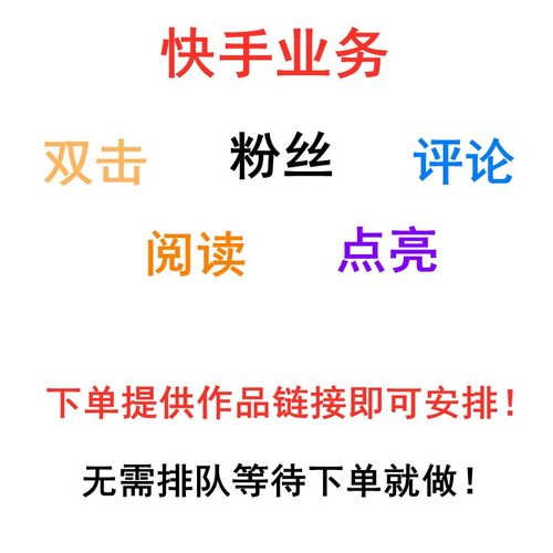 快手点赞1元100个赞平台，真的有这样的好事吗？-图1