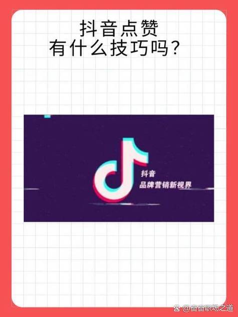 如何在抖音上获得更多的点赞？-图3