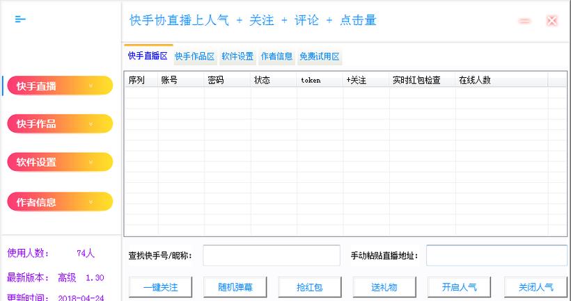 快手免费点赞网站平台真的存在吗？-图1