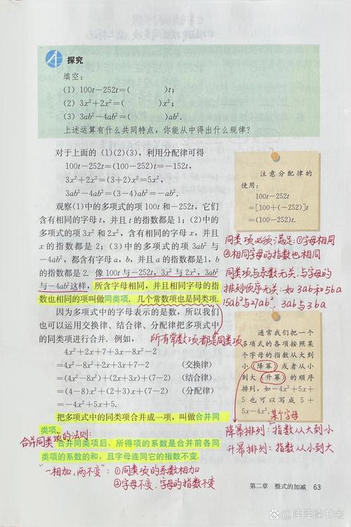 如何合并同类项？掌握这一技巧让你更高效！-图2