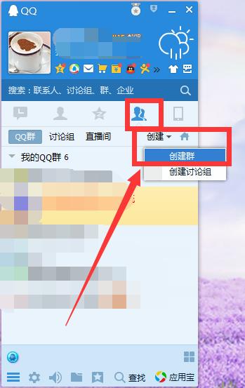 如何在QQ上创建群聊？-图3