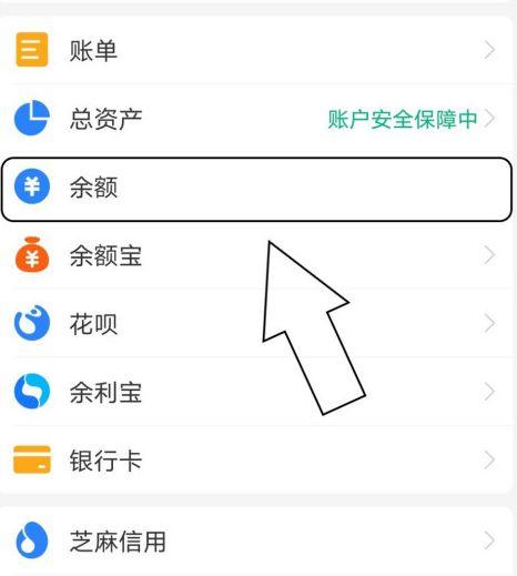 如何快速查看支付宝余额？-图3