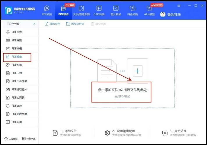 如何为PDF文件添加密码保护？-图1