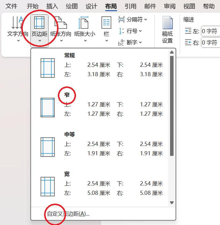 如何在Word中自定义设置页边距？-图3