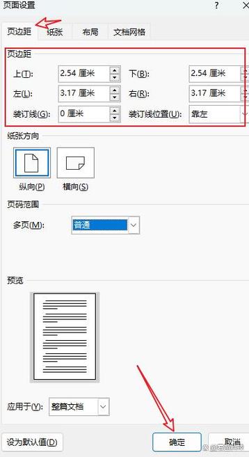 如何在Word中自定义设置页边距？-图1