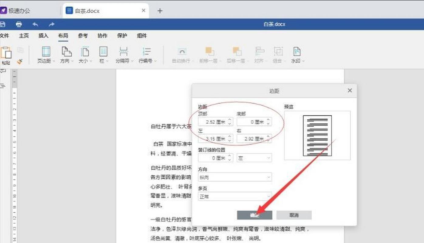 如何在Word中自定义设置页边距？-图2