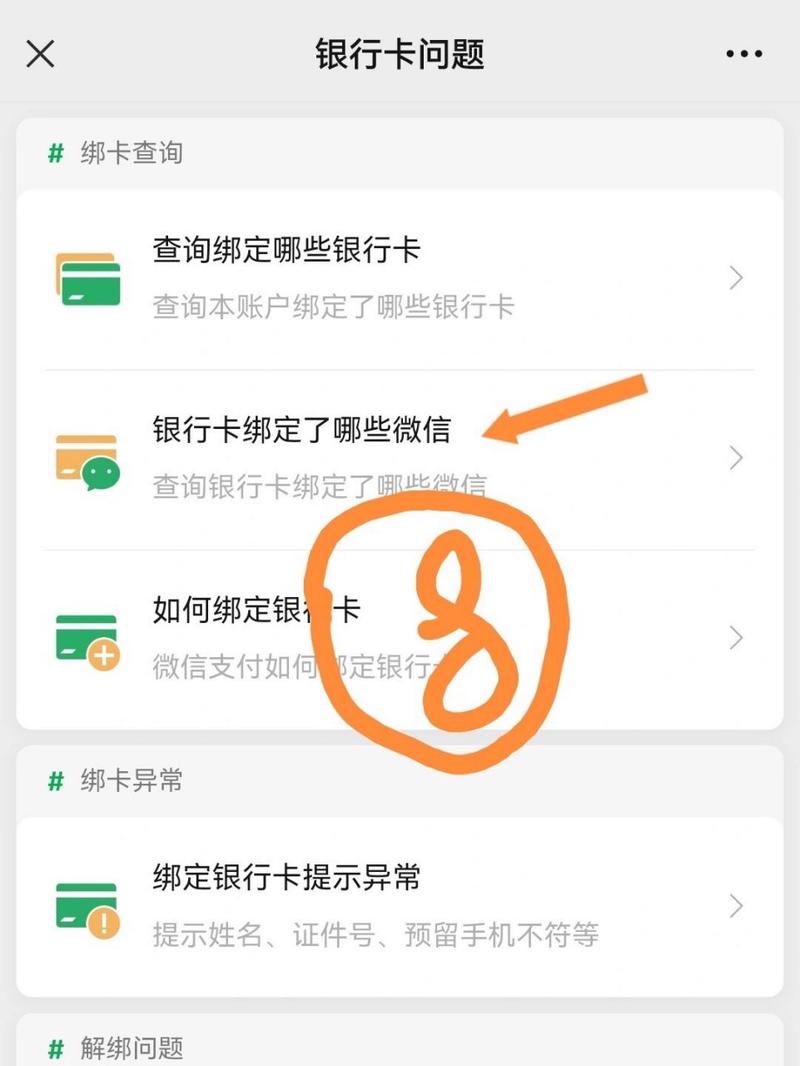 如何解绑微信银行卡？步骤详解！-图2