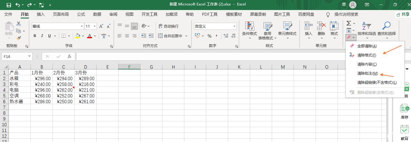 如何在Excel中清除格式？-图3