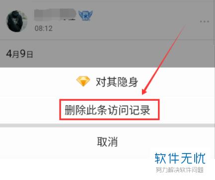 如何删除QQ访问记录？详细步骤解析！-图1