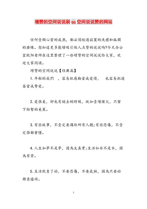 刷QQ空间说说的免费网站安全可靠吗？-图1