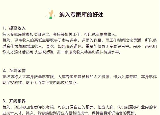 如何顺利进入专家库？探索成为行业专家的途径！-图1