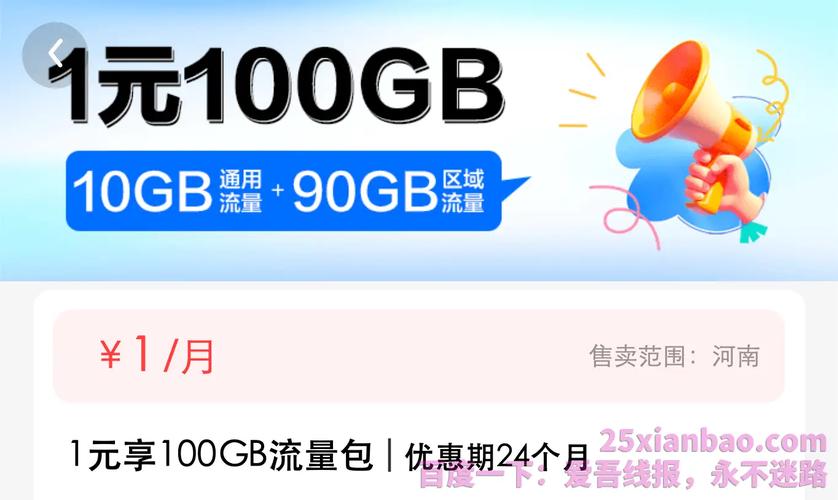 1元100g流量，真的划算吗？-图1