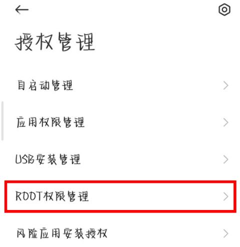 如何有效关闭Root权限以确保设备安全？-图2