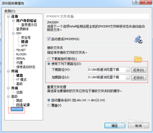 如何在CentOS系统上安装和使用Xshell进行远程连接？-图3