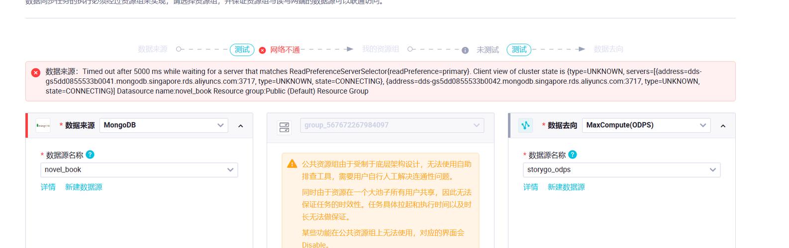 为什么会出现MangoDB报错？-图2