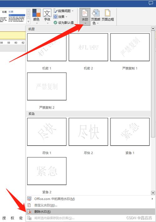 Word文档中的水印怎么去除？-图3