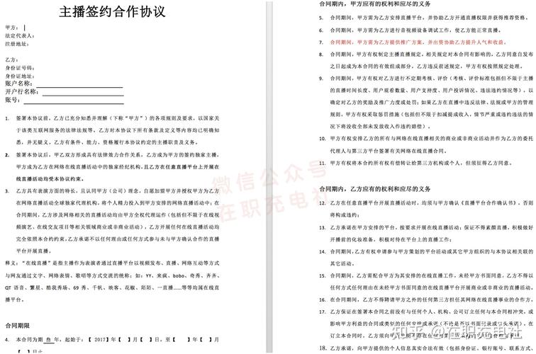 直播人气协议网站，揭秘直播人气提升真相-图2