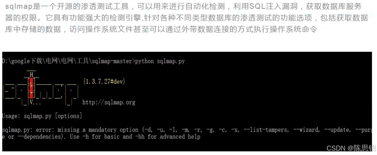 为何使用SQLMap时会遇到报错问题？-图3