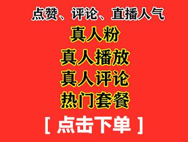 快手人气自助平台是什么？它如何帮助用户提升快手账号的人气？-图2