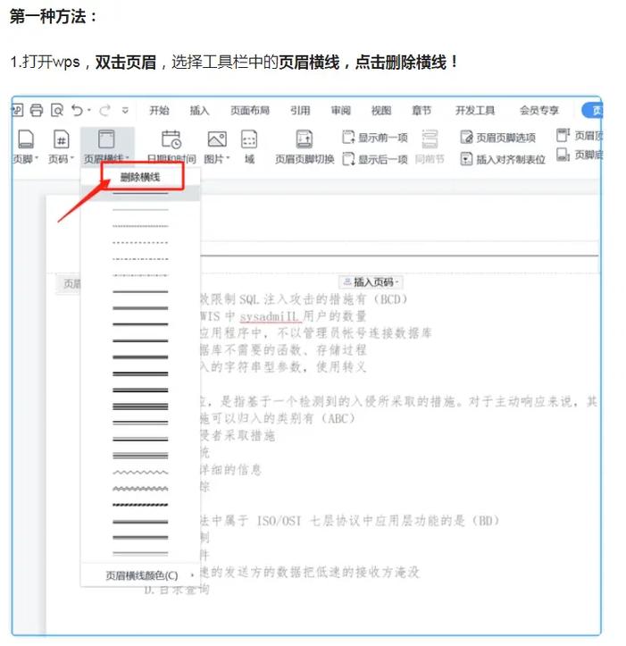 如何有效删除页眉中的横线？-图2