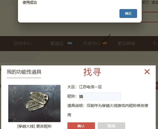 穿越火线改名怎么操作？-图1