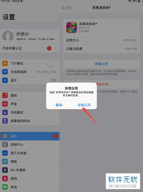 iPad如何卸载不需要的软件？-图2